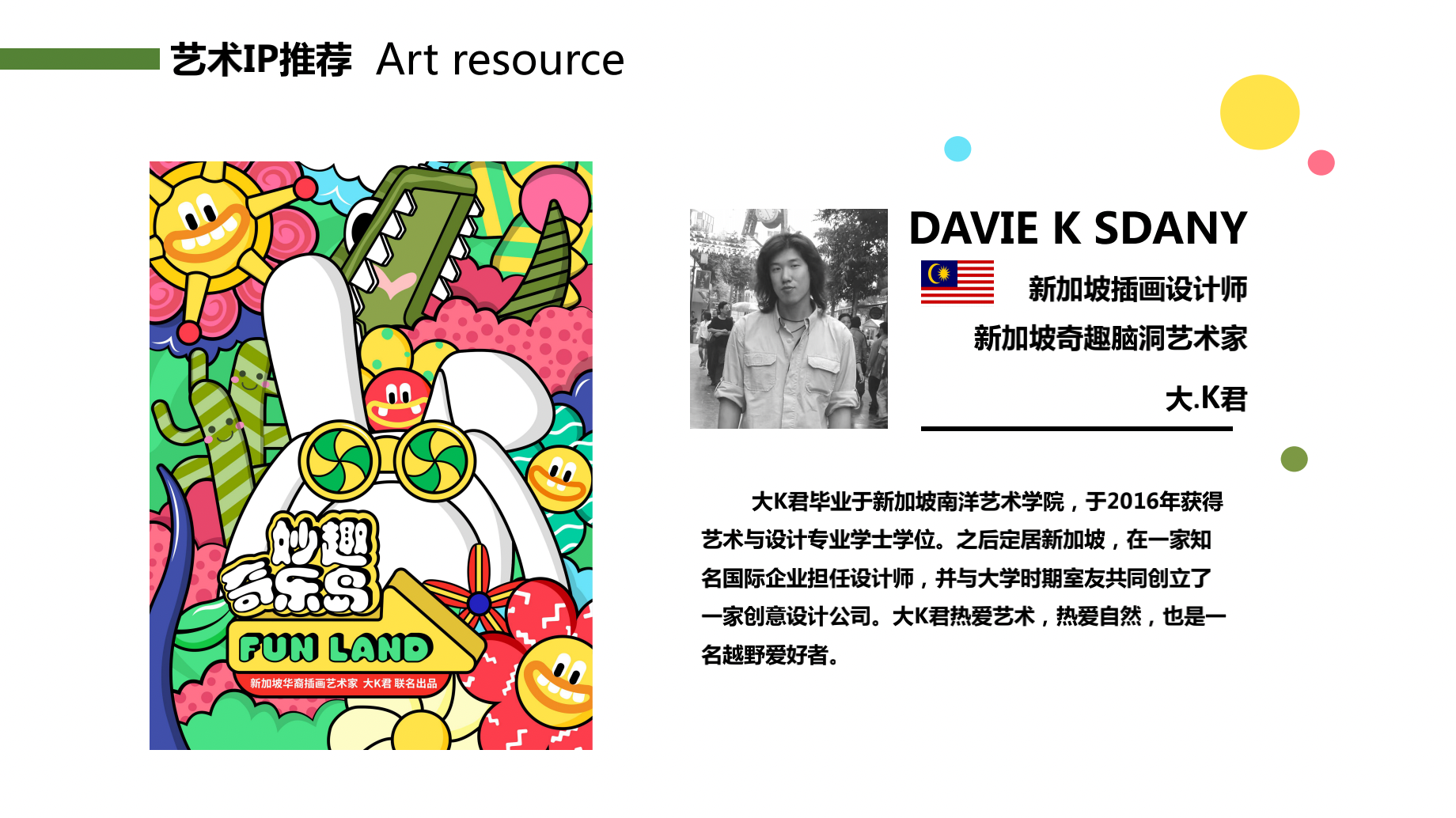 妙趣奇乐岛 插画气模展