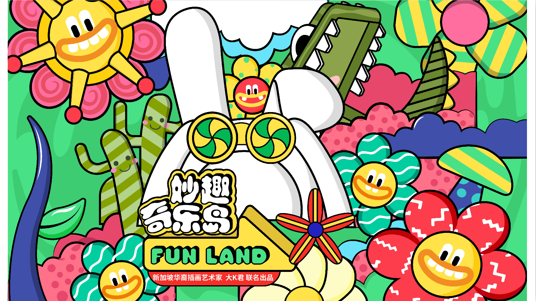 妙趣奇<font style="color: #FF8F00 !important;">乐</font>岛 插画气模展