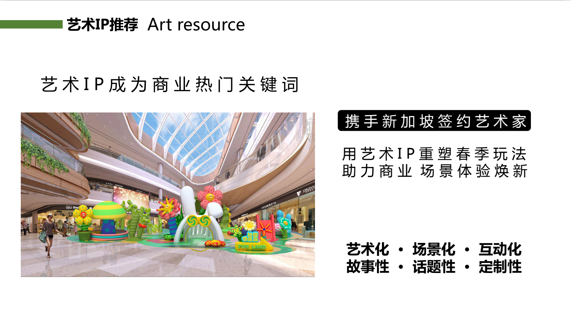 妙趣奇乐岛 插画气模展