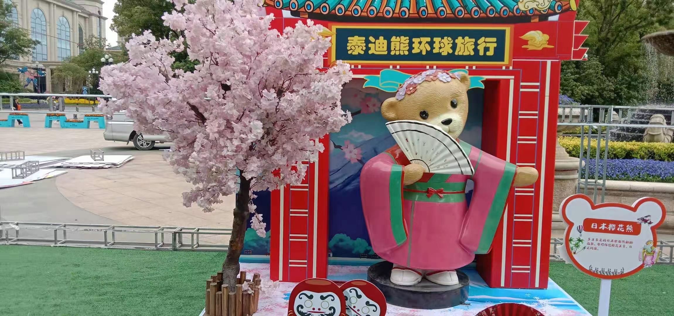 泰迪熊环球旅行主题展（中国恒大海上威尼斯站）