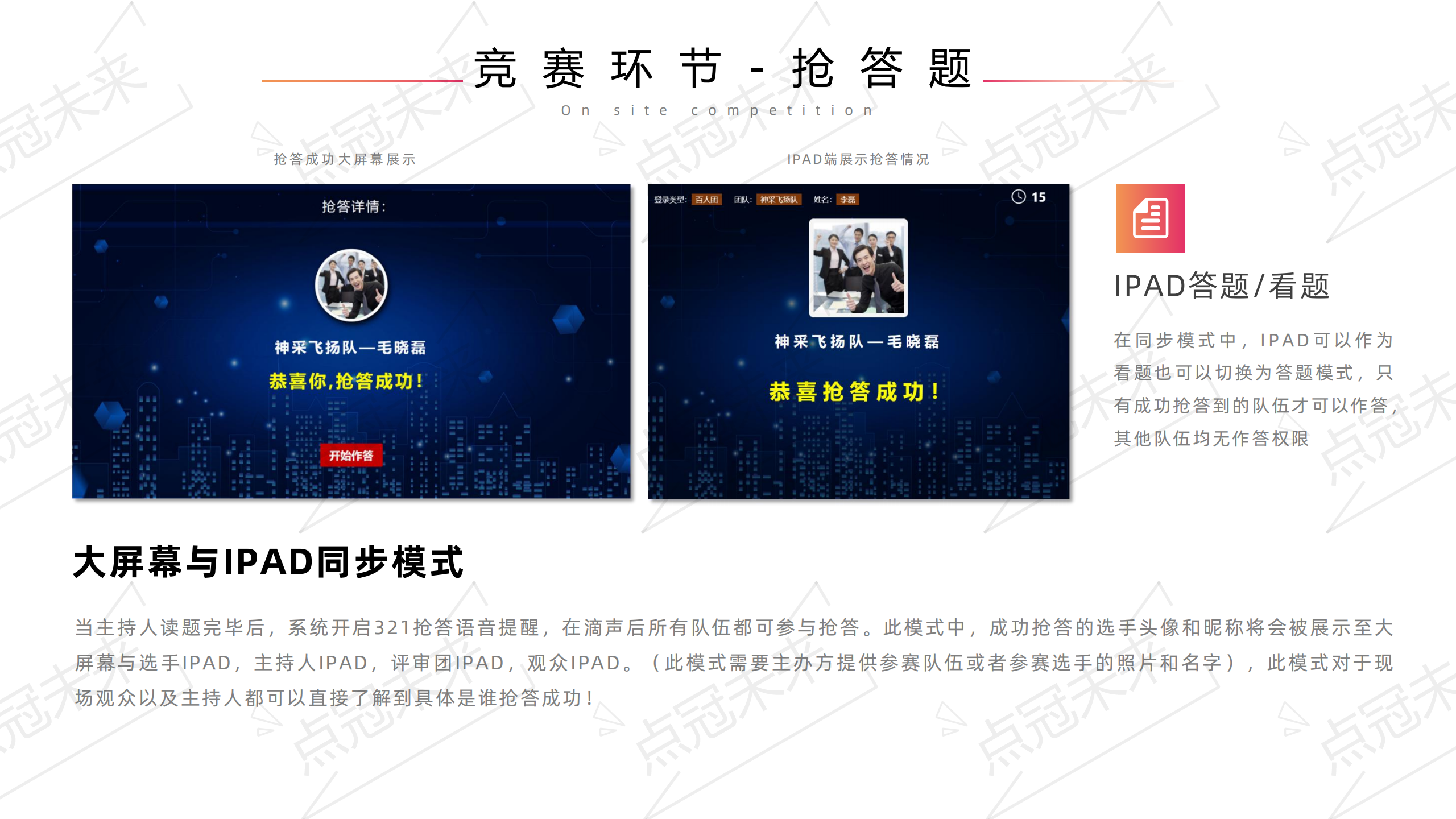 IPAD知识竞赛服务 双人PK答题 电子答题 大屏幕抢答