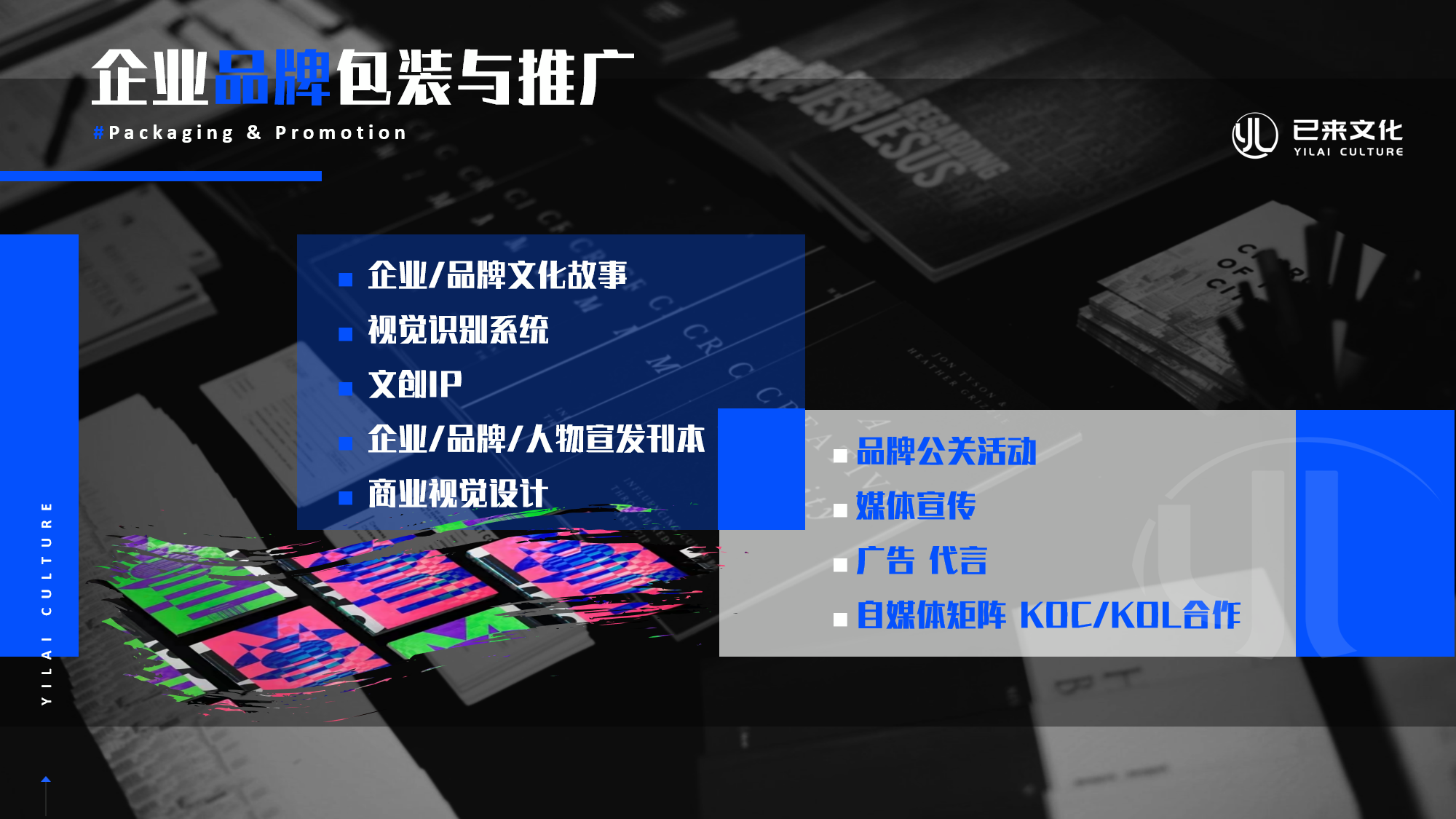 已来文化业务