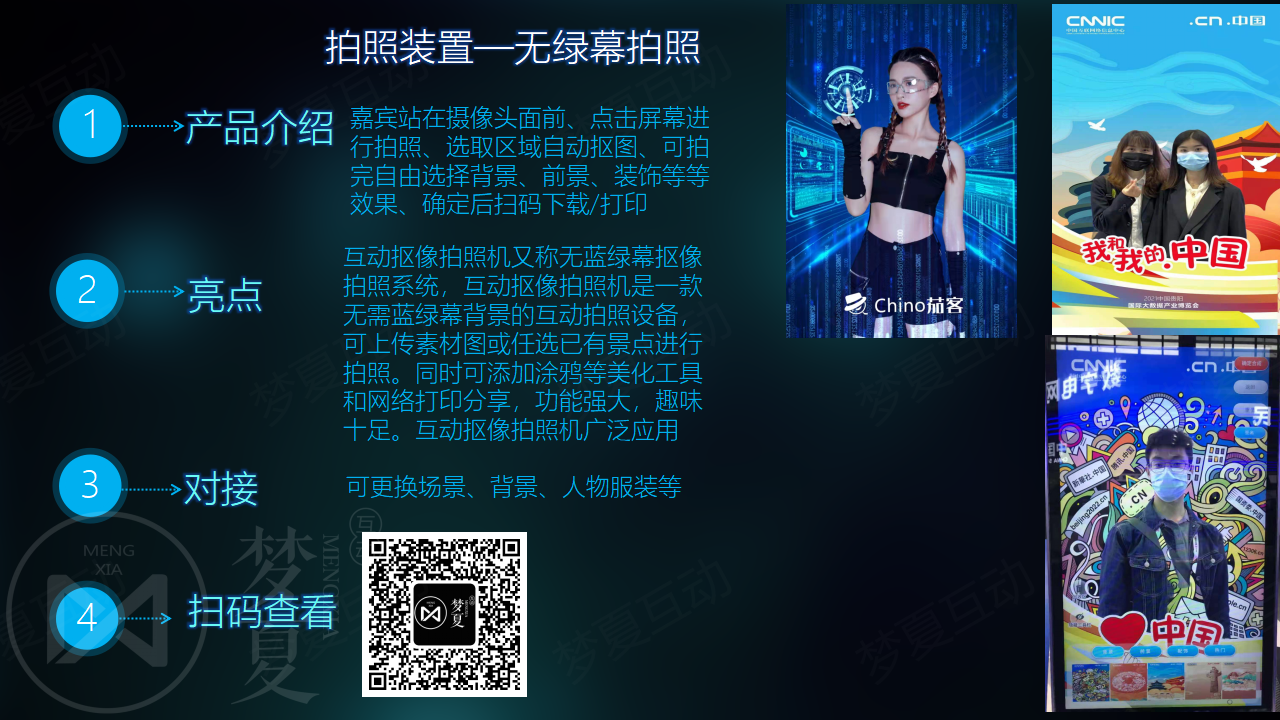 AR无绿幕拍照