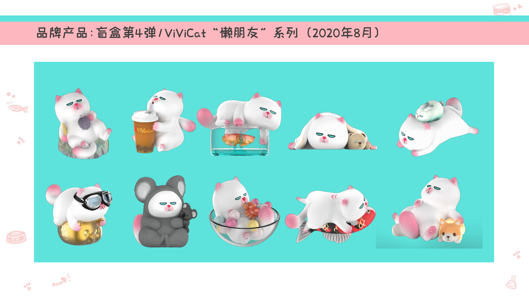 泡泡玛特*vivicat 主题展
