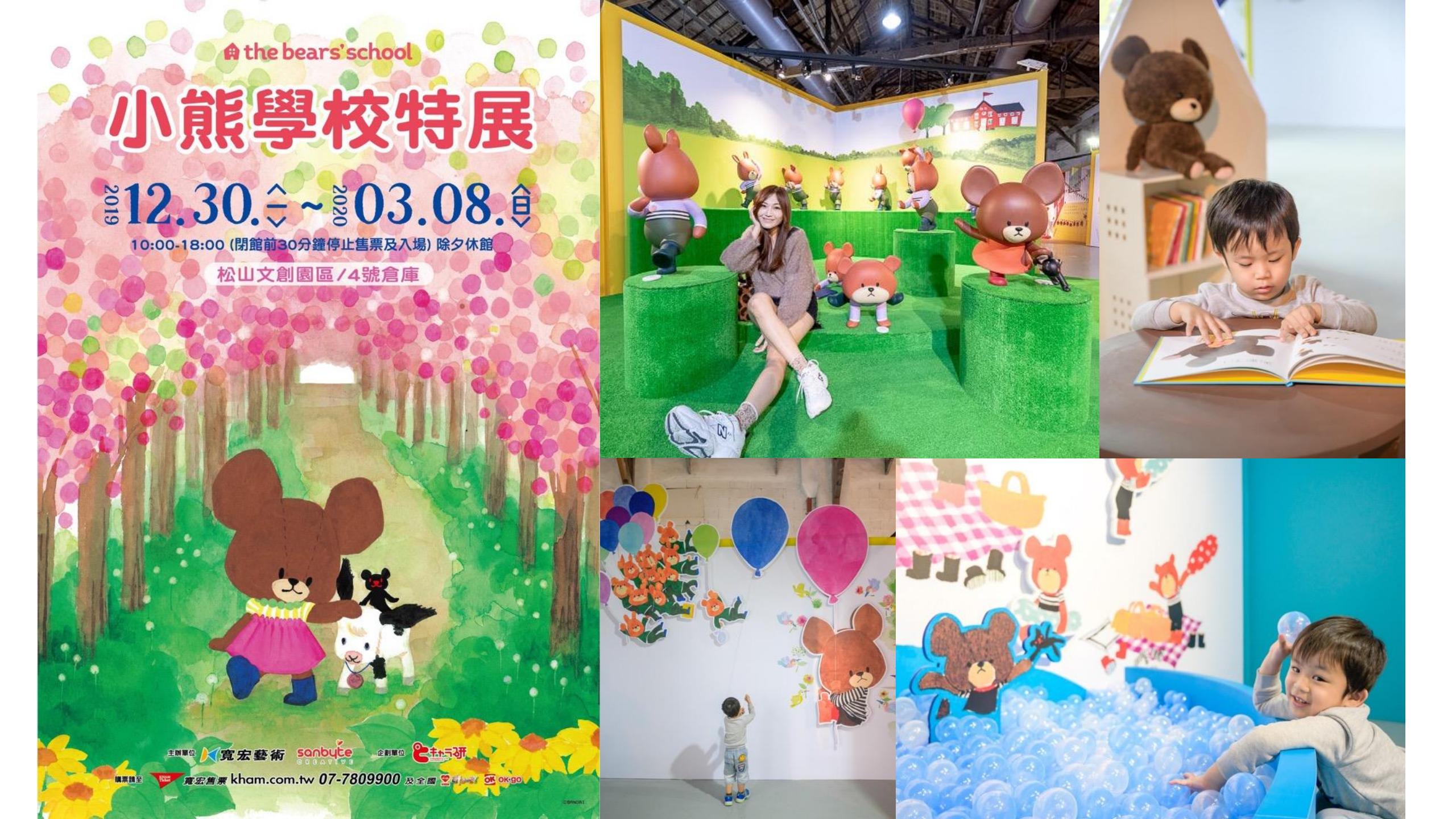 日本万代IP小熊学校The Bear's School主题展