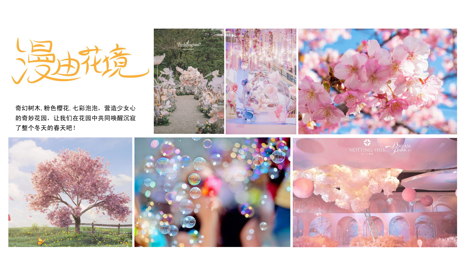 漫游花境 花花世界美陈展