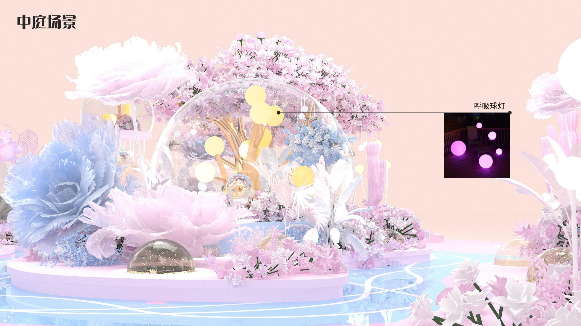 漫游花境 花花世界美陈展