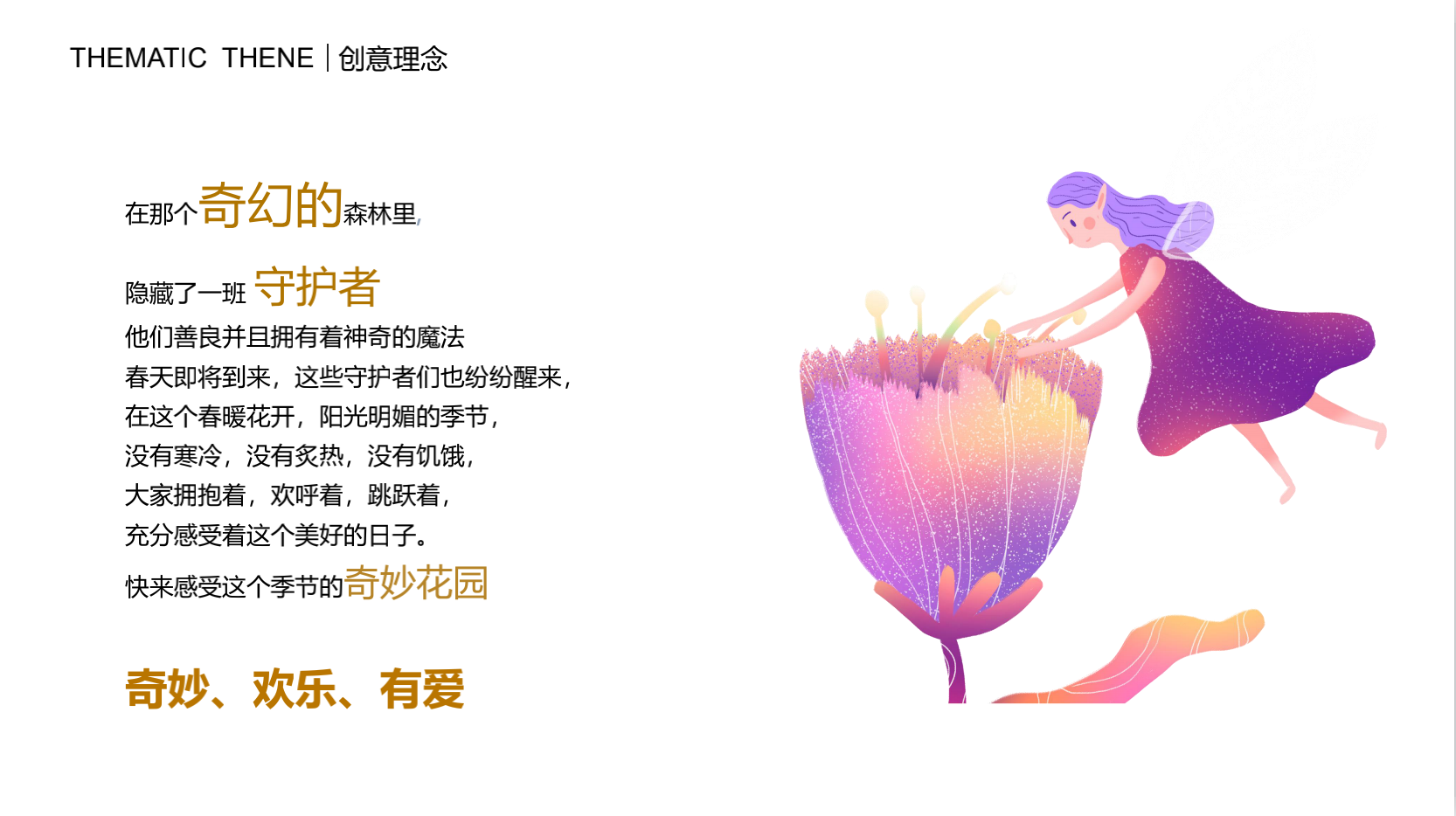 奇妙花园 春季美陈