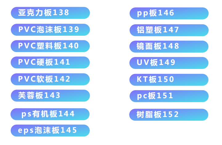 活动基础设备物料