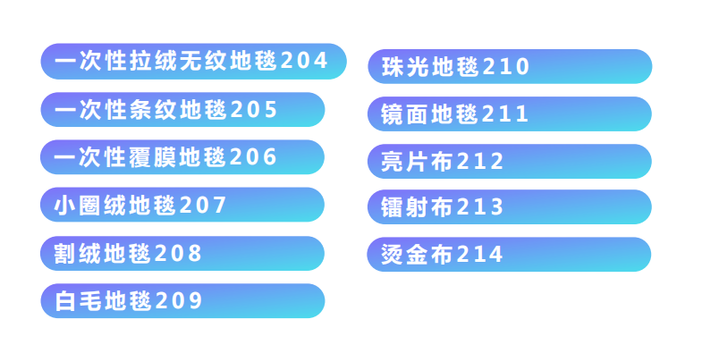 活动基础设备物料