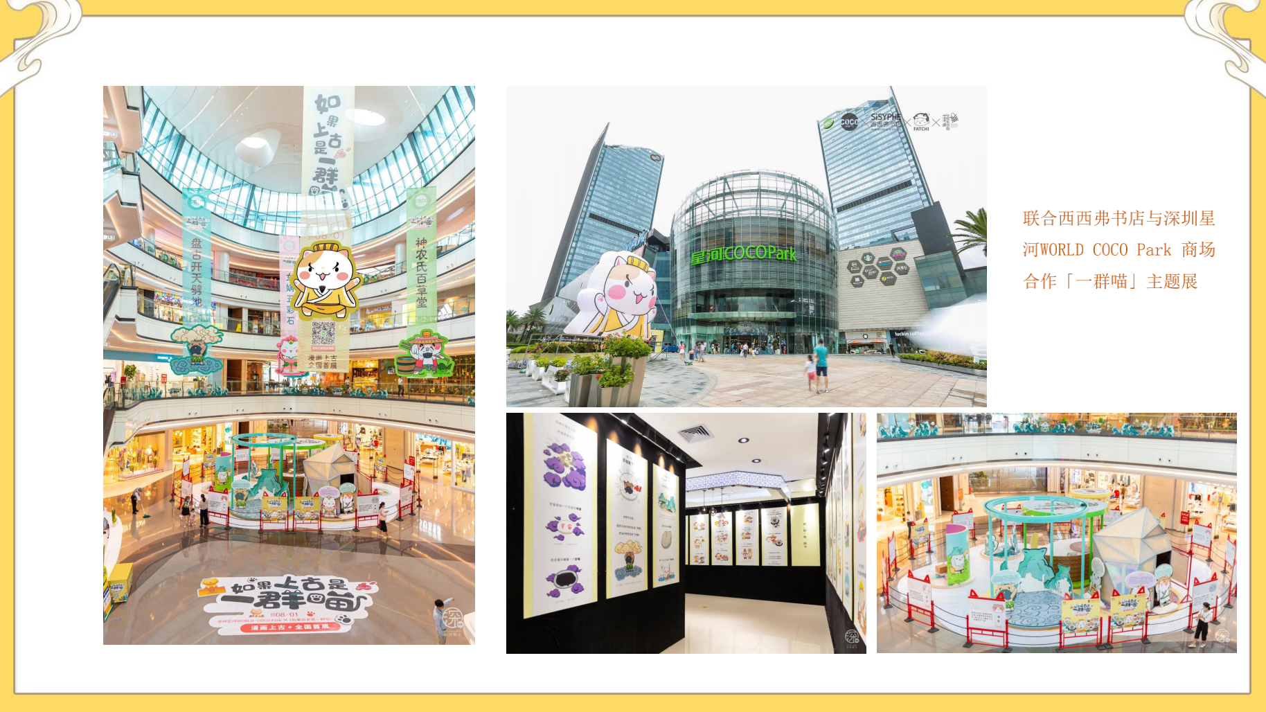 如果历史是一群喵 ip主题美陈展