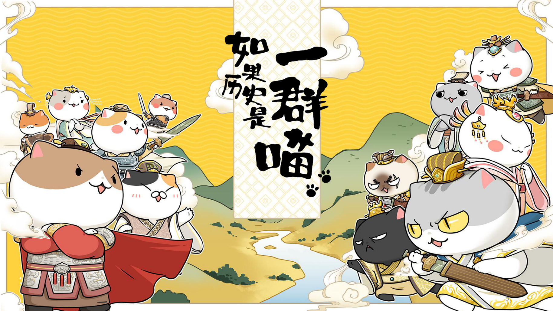 如果历史是一群喵 ip主题美陈展