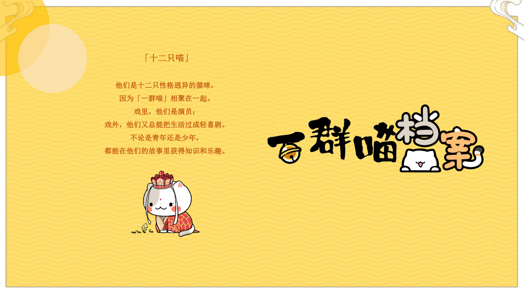 如果历史是一群喵 ip主题美陈展