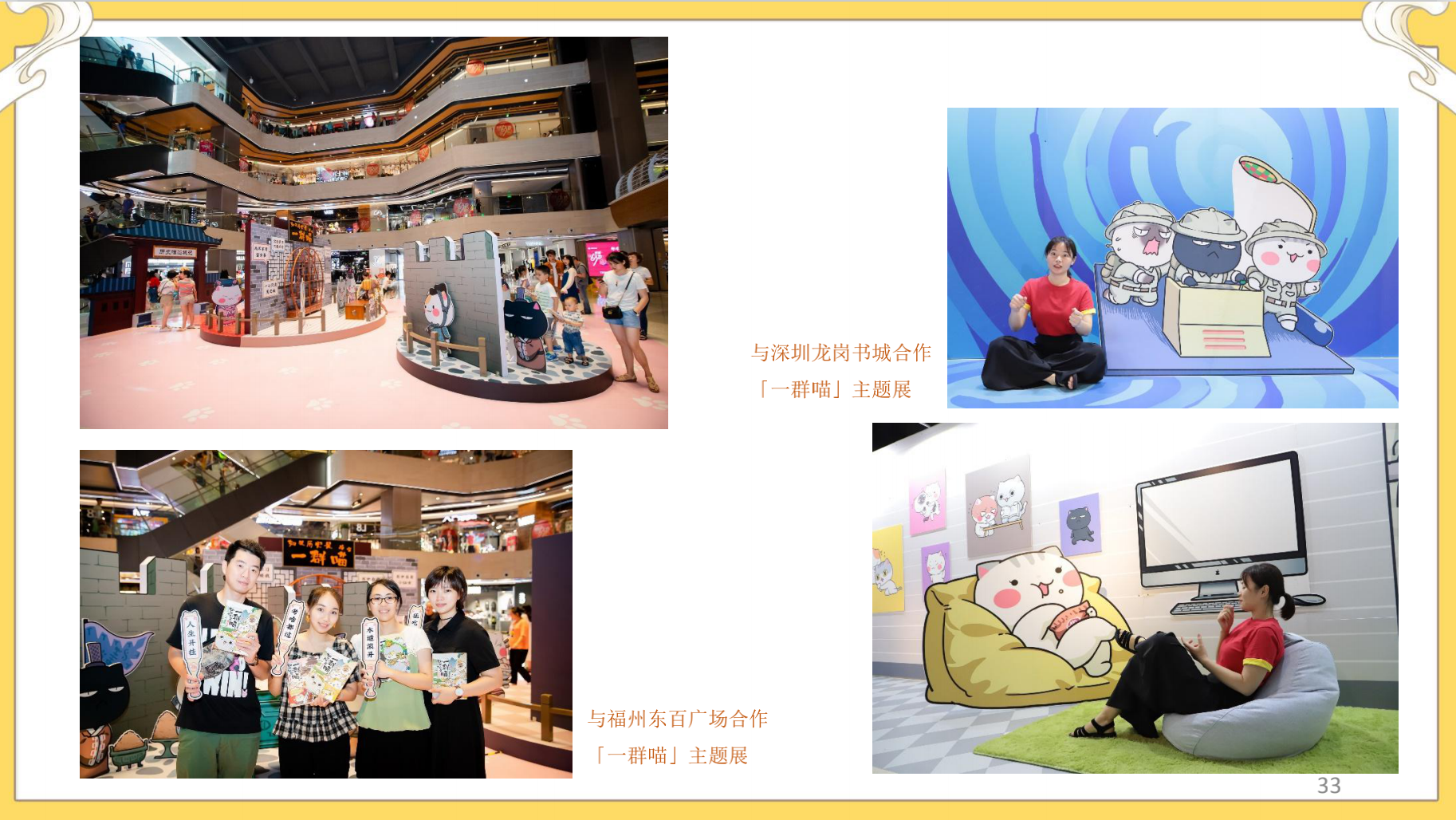 如果历史是一群喵 ip主题美陈展