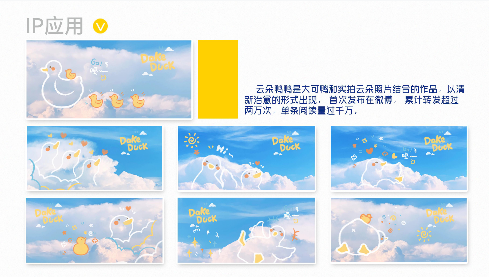 大可鸭Dake Duck IP授权美陈展