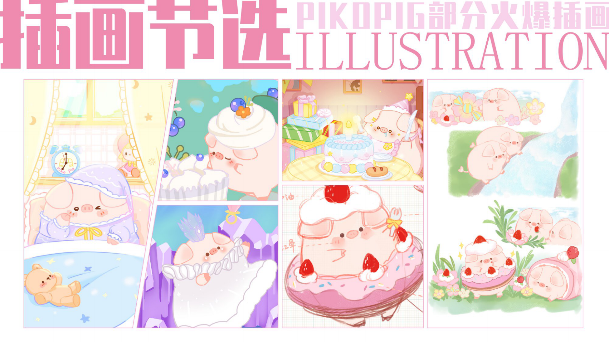屁可猪PIKOPIG IP授权美陈展
