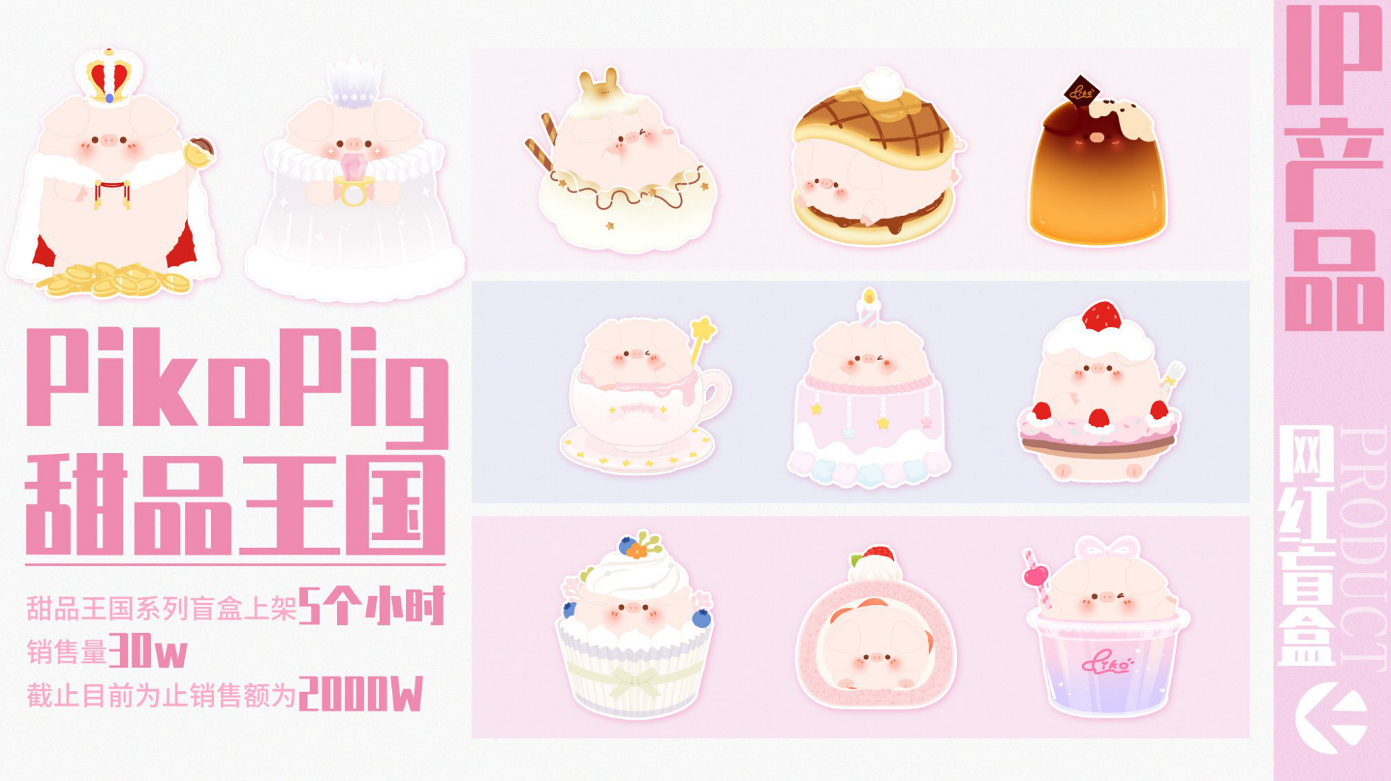 屁可猪PIKOPIG IP授权美陈展