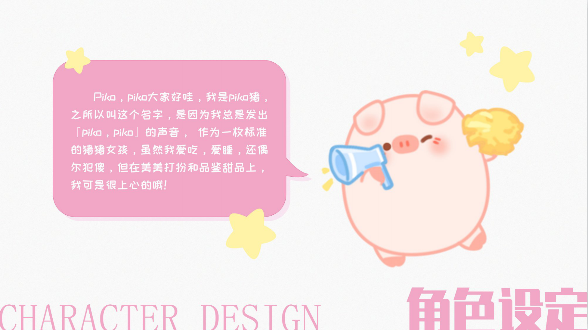 屁可猪PIKOPIG IP授权美陈展