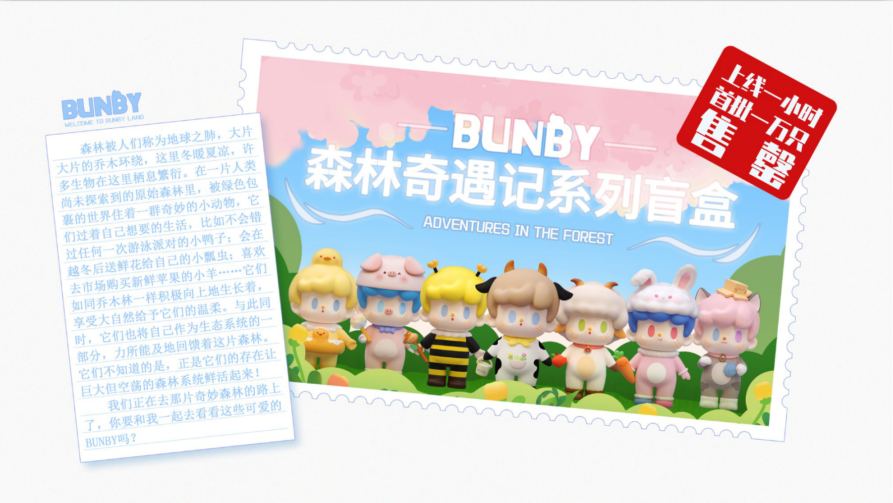 BUNBY IP授权美陈展
