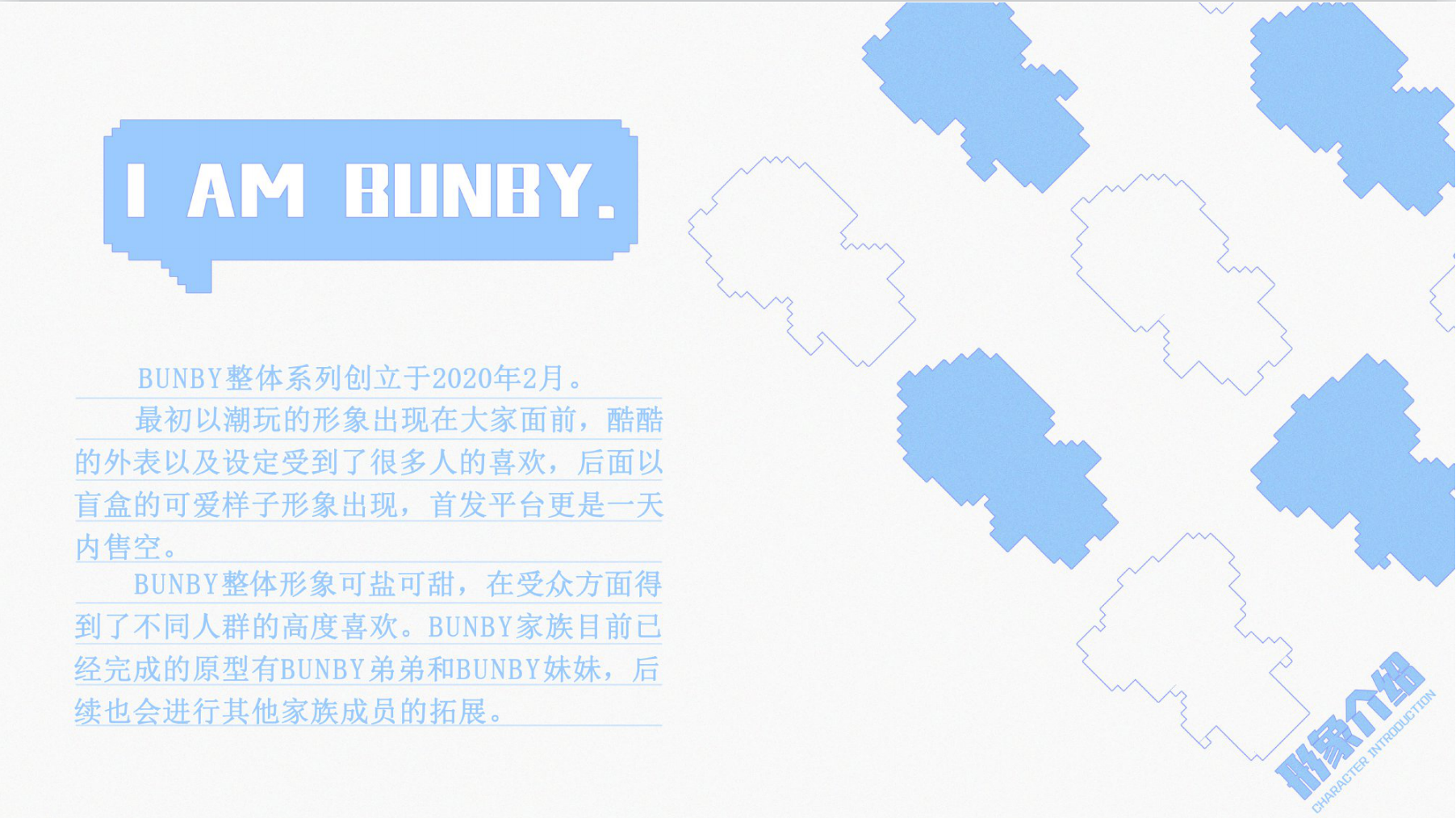 BUNBY IP授权美陈展