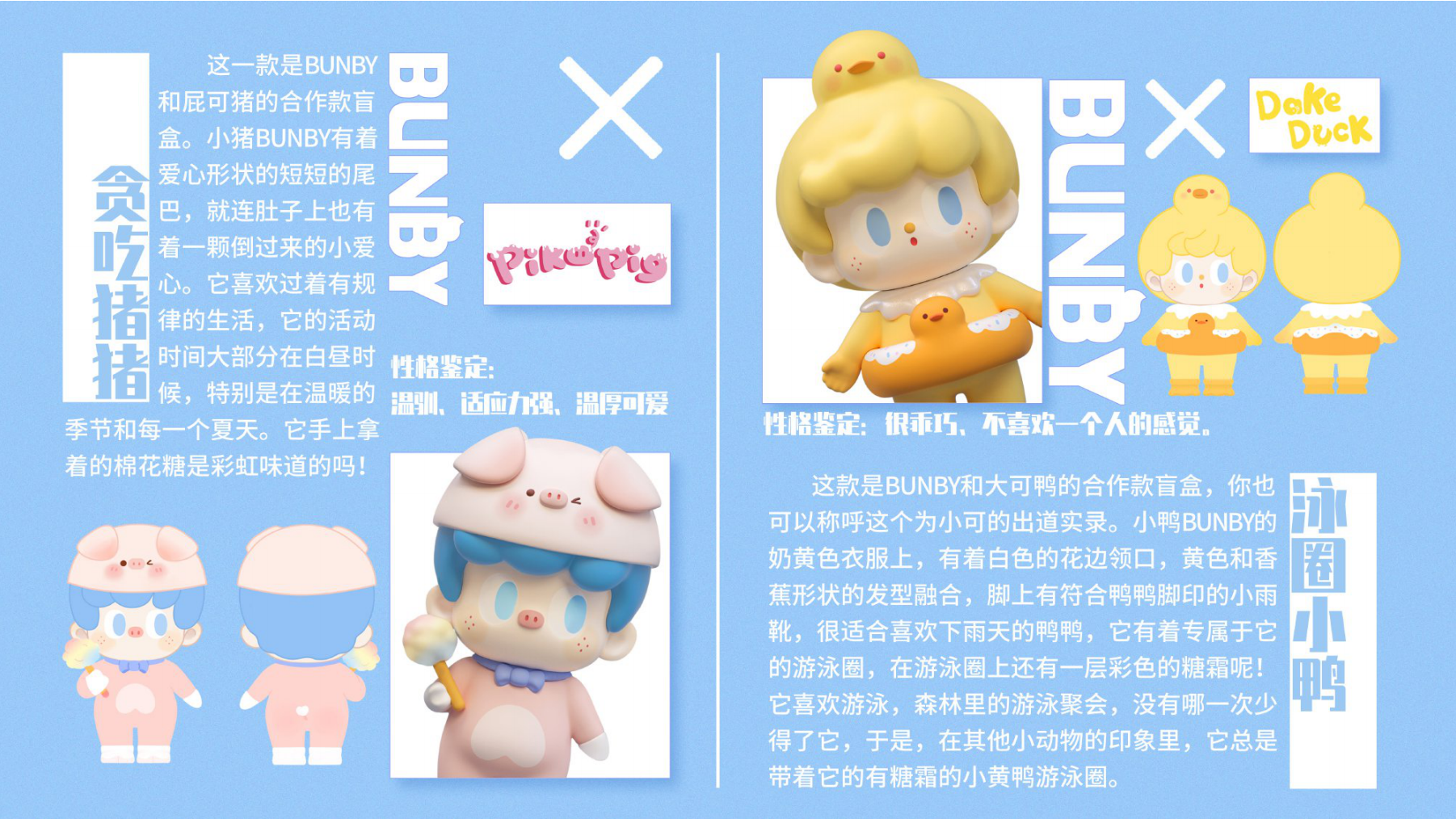BUNBY IP授权美陈展