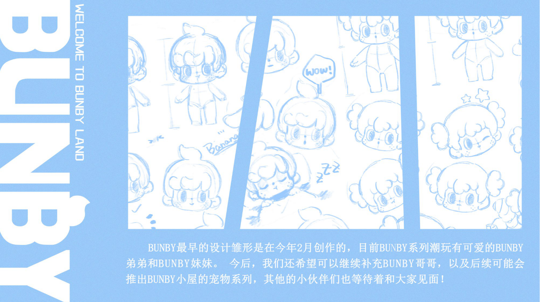 BUNBY IP授权美陈展