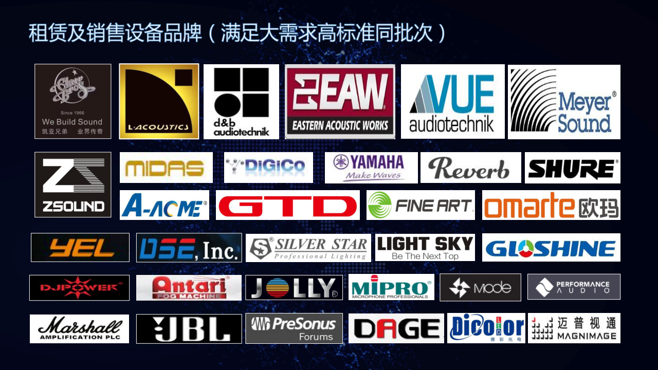舞美设计制作搭建LED灯音响舞台设备租赁