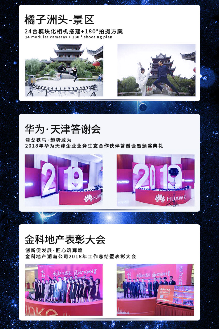 180度环绕拍照 180度子弹时间 子弹时间 暖场互动 互动