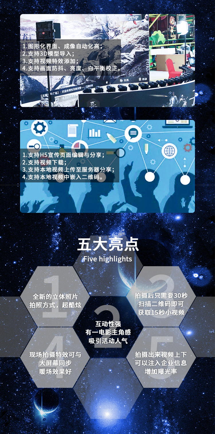 180度环绕拍照 180度子弹时间 子弹时间 暖场互动 互动
