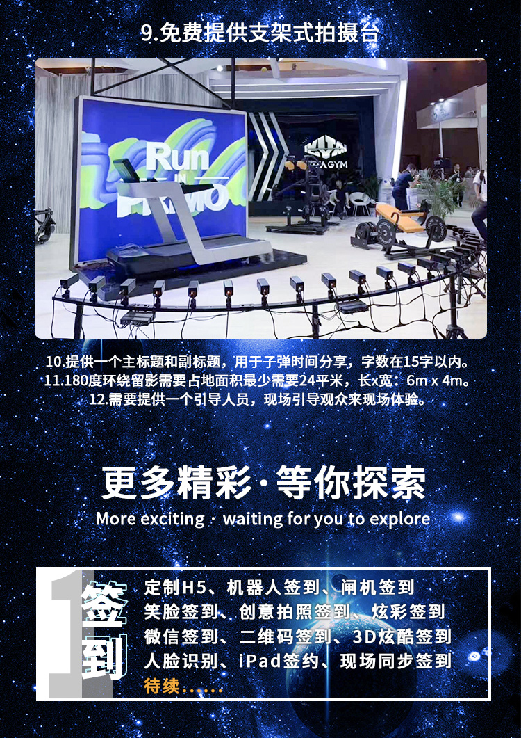 180度环绕拍照 180度子弹时间 子弹时间 暖场互动 互动
