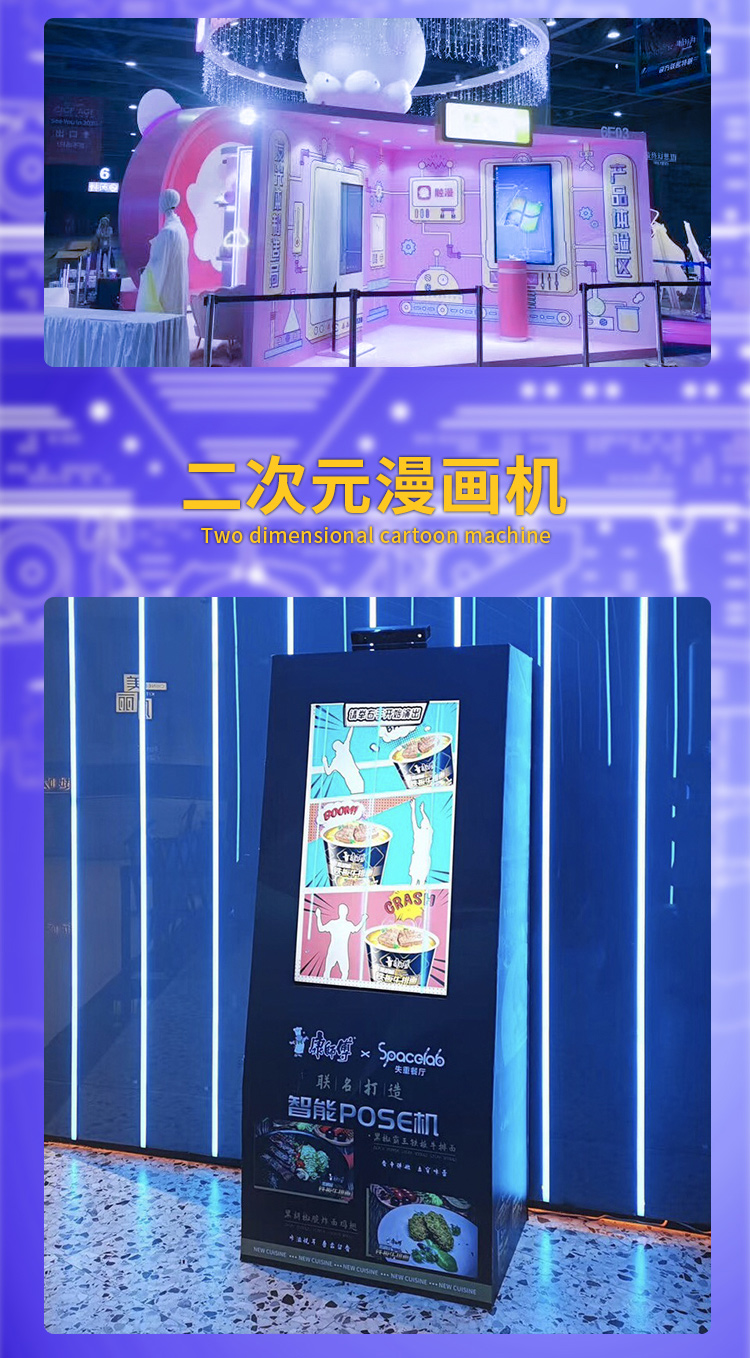 二次元漫画机