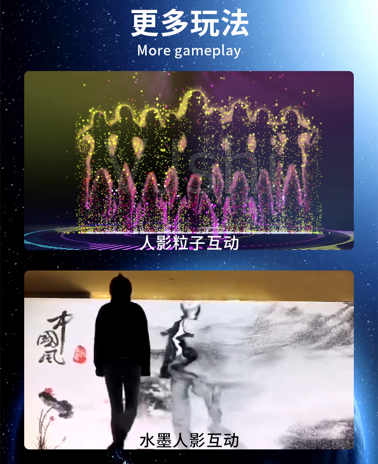 人影互动