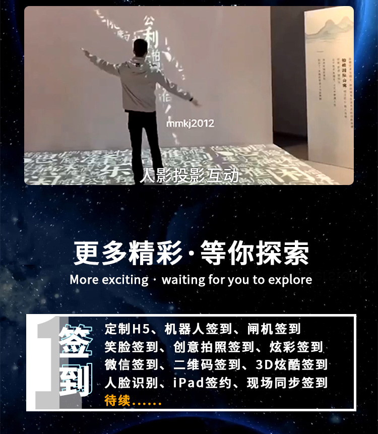 人影互动