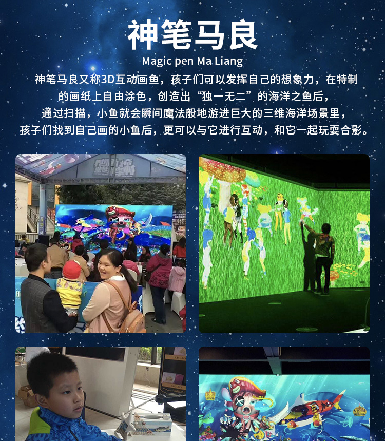 神笔马良 互动涂鸦
