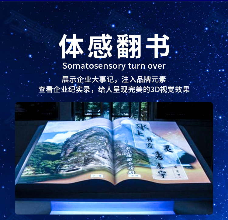 体感翻书 虚拟翻书