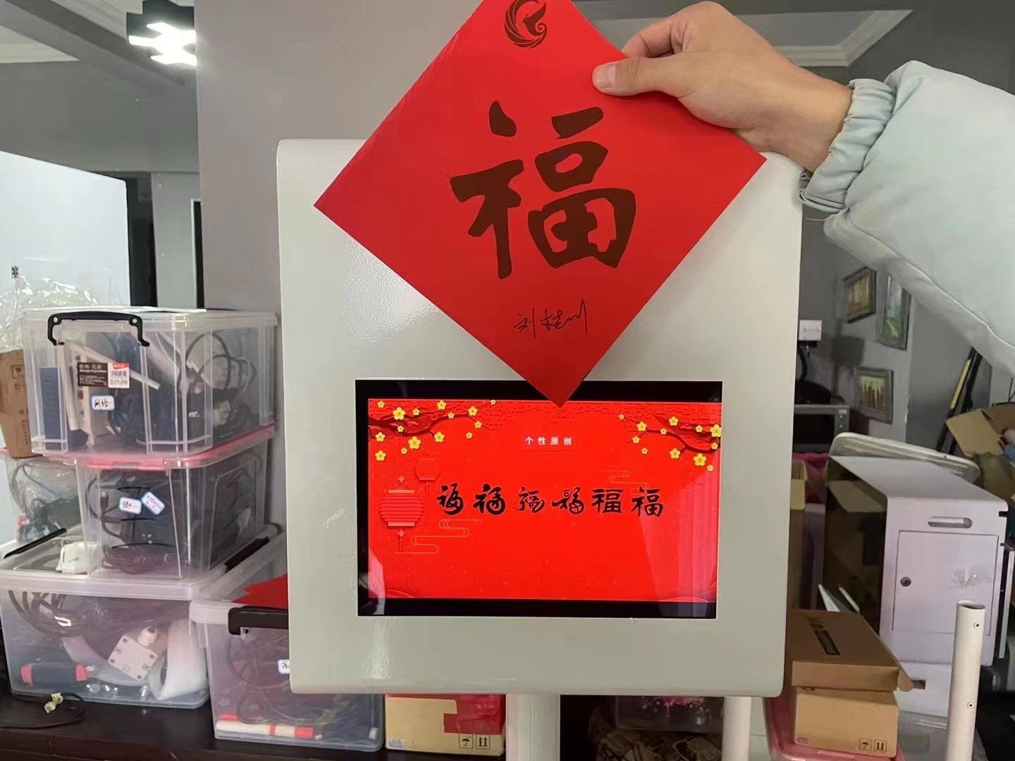 写福机 