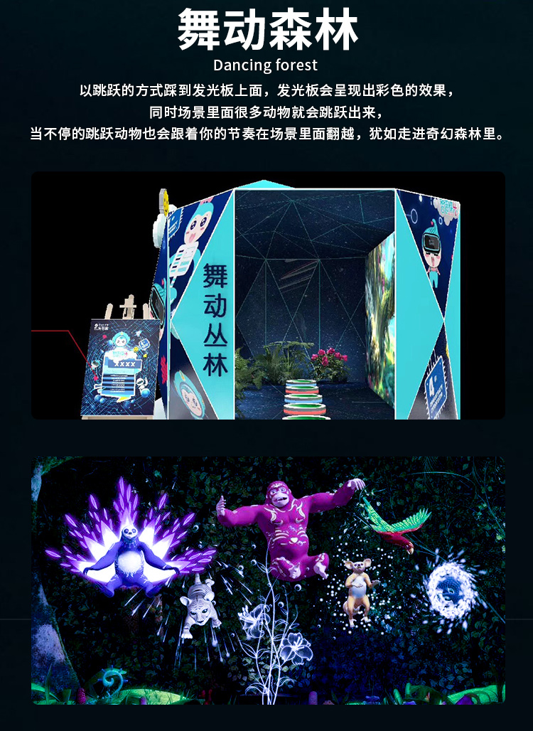 舞动森林