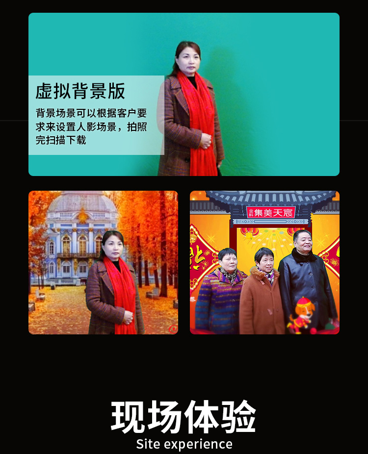 体感拍照