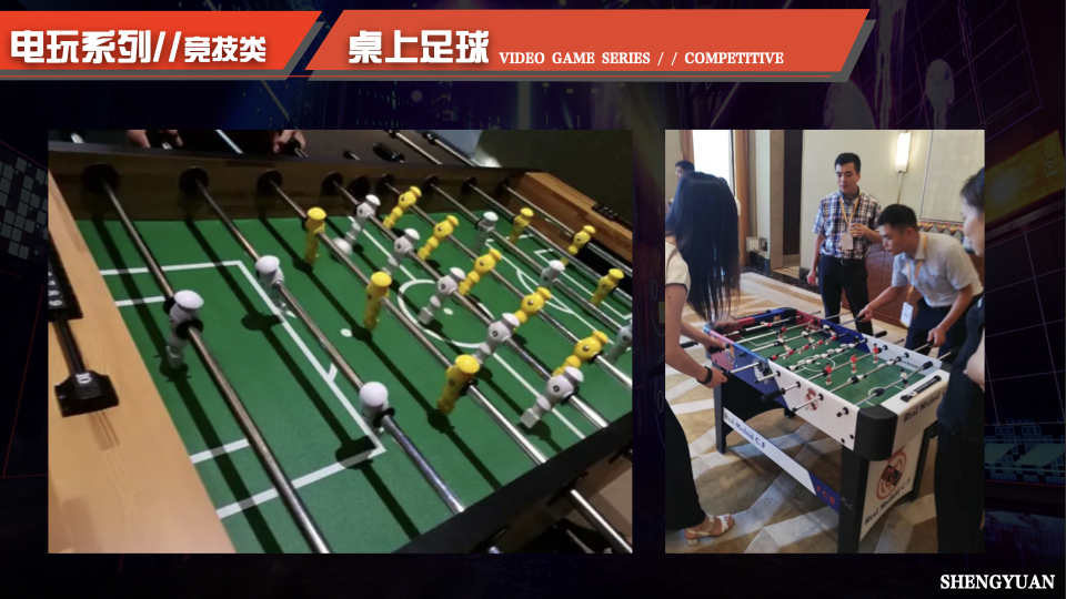 电玩游乐互动设备，竞技互动设备，体感互动设备