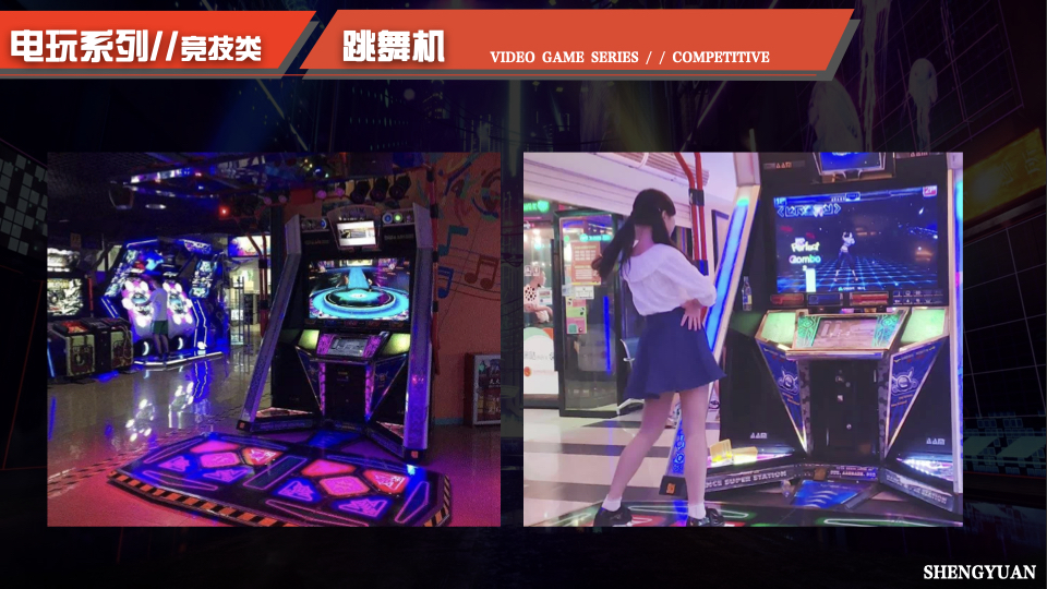电玩游乐互动设备，竞技互动设备，体感互动设备