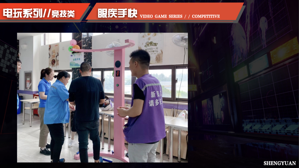 电玩游乐互动设备，竞技互动设备，体感互动设备