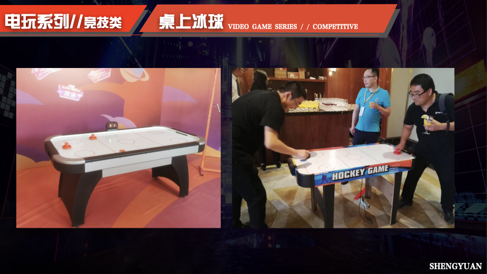 电玩游乐互动设备，竞技互动设备，体感互动设备