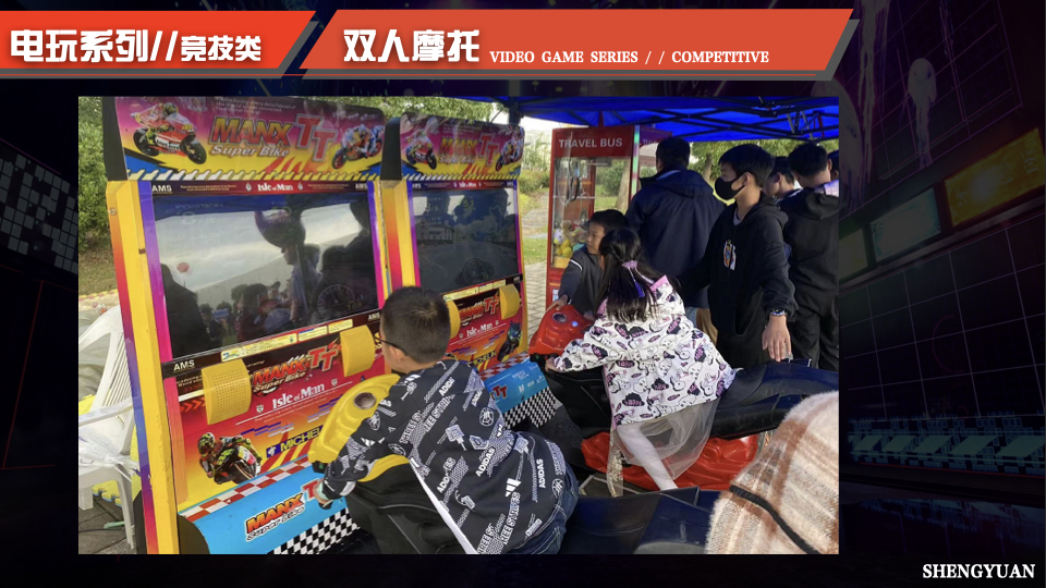 电玩游乐互动设备，竞技互动设备，体感互动设备