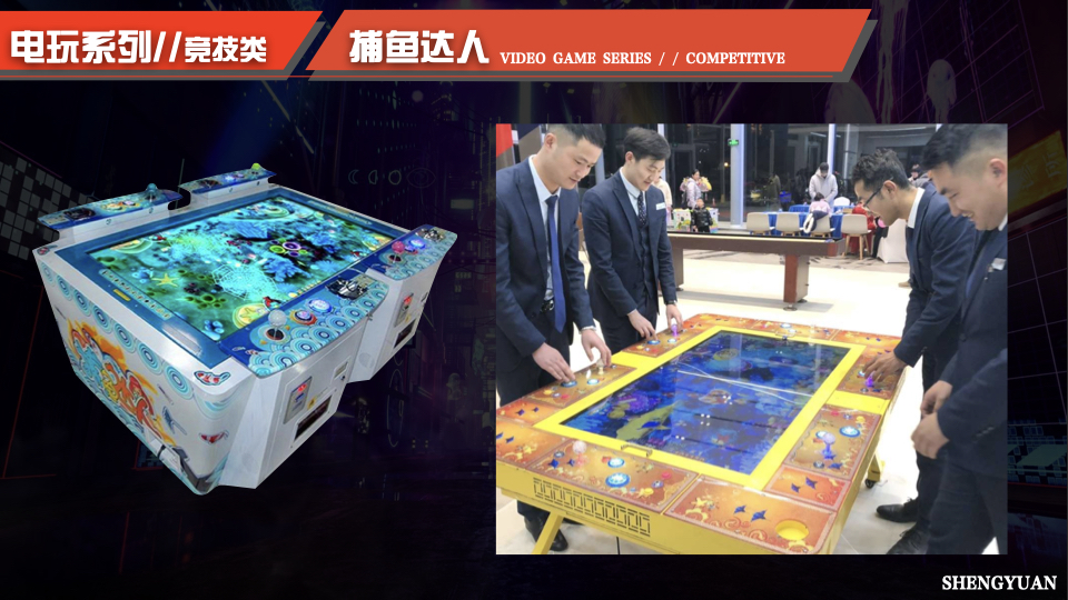 电玩游乐互动设备，竞技互动设备，体感互动设备
