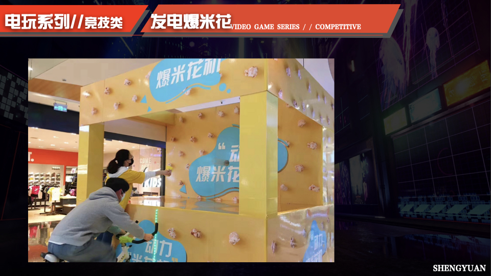 电玩游乐互动设备，竞技互动设备，体感互动设备