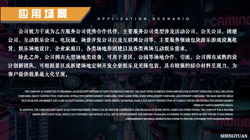 电玩游乐互动设备，竞技互动设备，体感互动设备