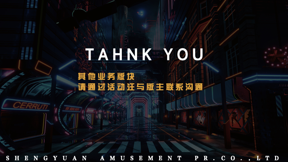 电玩游乐互动设备，竞技互动设备，体感互动设备