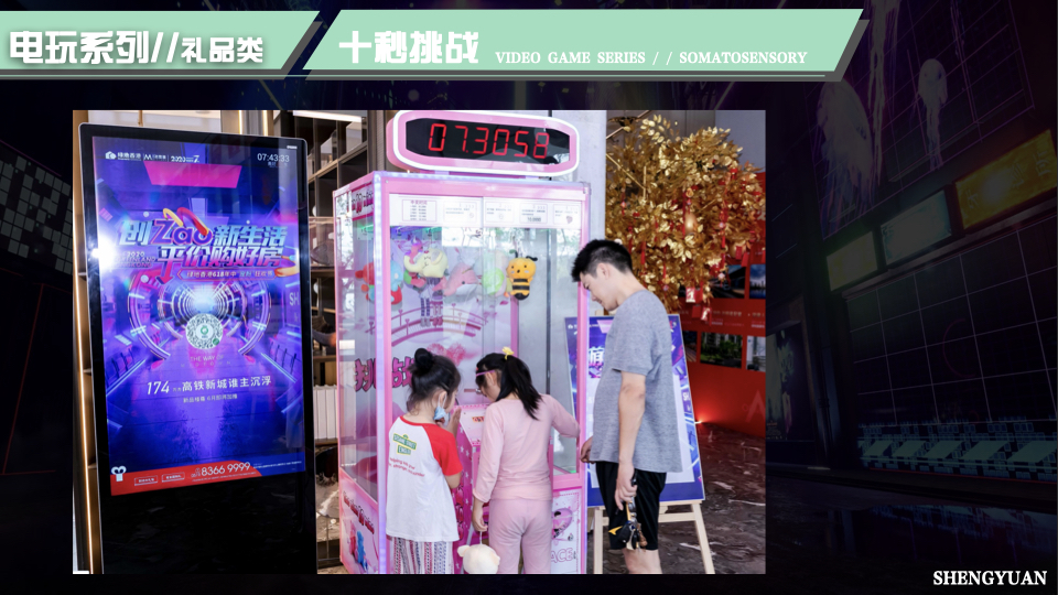 电玩游乐互动设备，竞技互动设备，体感互动设备