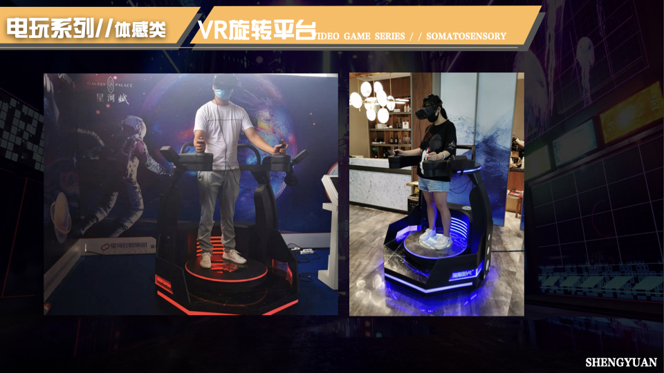 电玩游乐互动设备，竞技互动设备，体感互动设备