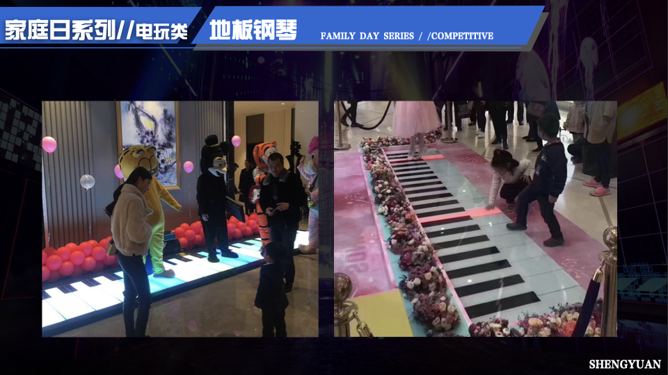 家庭日气模互动闯关互动 电玩互动 电玩竞技 家庭日配套